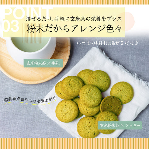 50克粉狀玄米茶